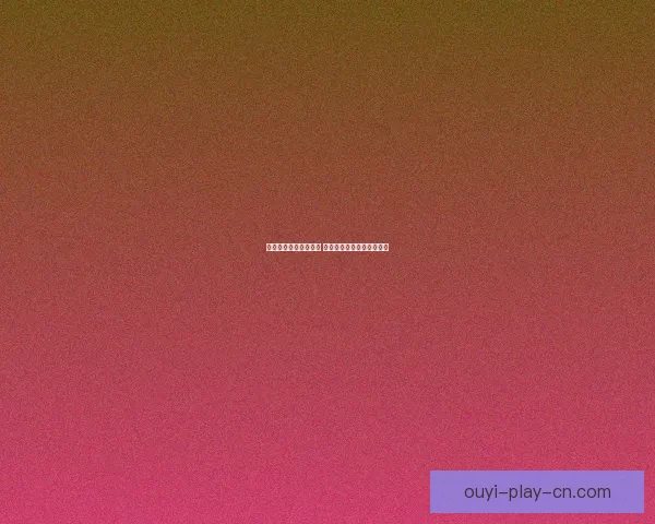 体育竞猜投注新手指南 如何科学分析赛事提升胜率