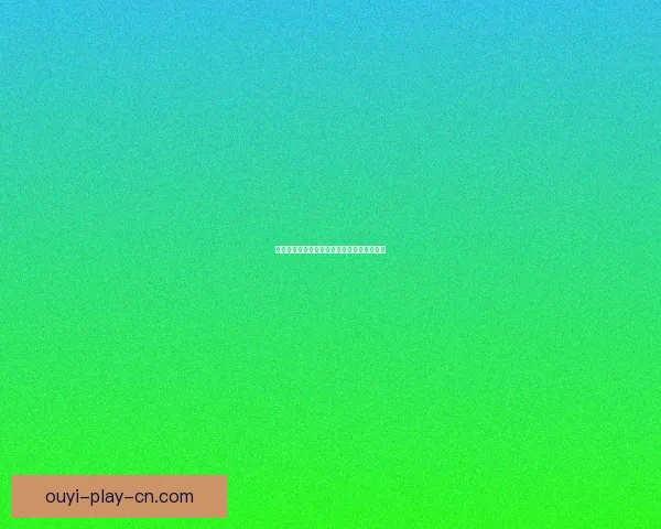 世界杯竞猜盘口深度解析与投注策略全面指南