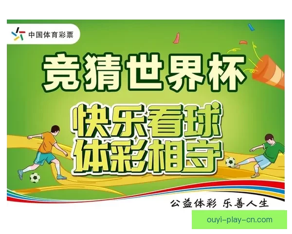 世界杯竞猜热门平台盘点与实用玩法全攻略指南